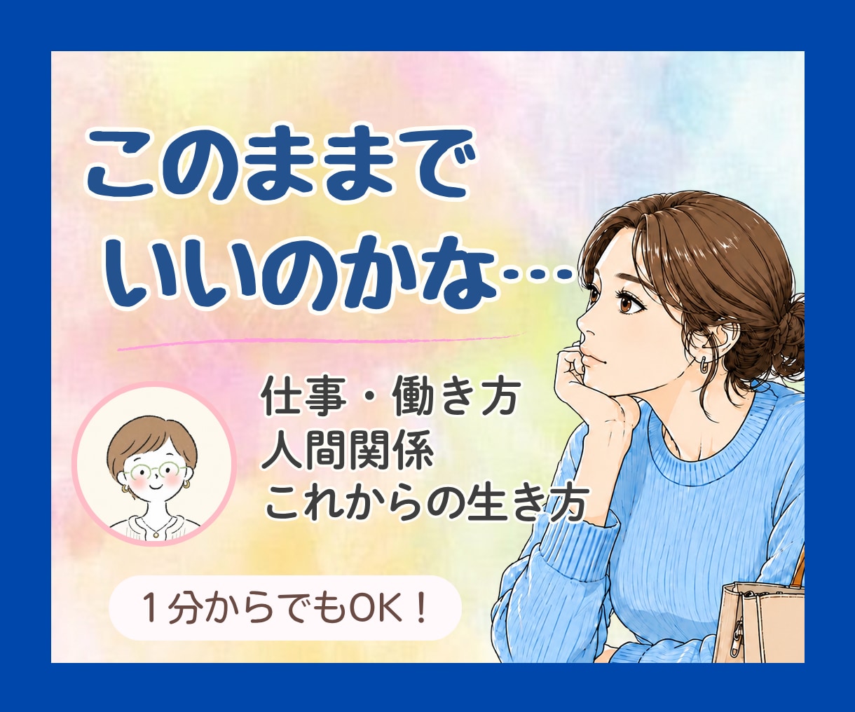 女性限定◆今の仕事や働き方のモヤモヤをお聴きします 人生迷子でも大丈夫。自分らしい生き方を、あきらめなくていい！ イメージ1