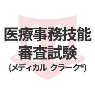 歯科の医療事務、レセプトなど何でも教えます メディカルクラーク歯科の質問や疑問点、資格対策！ イメージ1