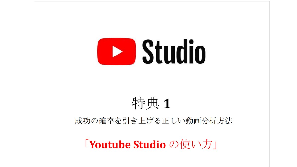 私が1ヶ月でYouTube収益化できた方法教えます 自力で収益化を達成する方法YouTubeで稼ぎ始める為に イメージ2