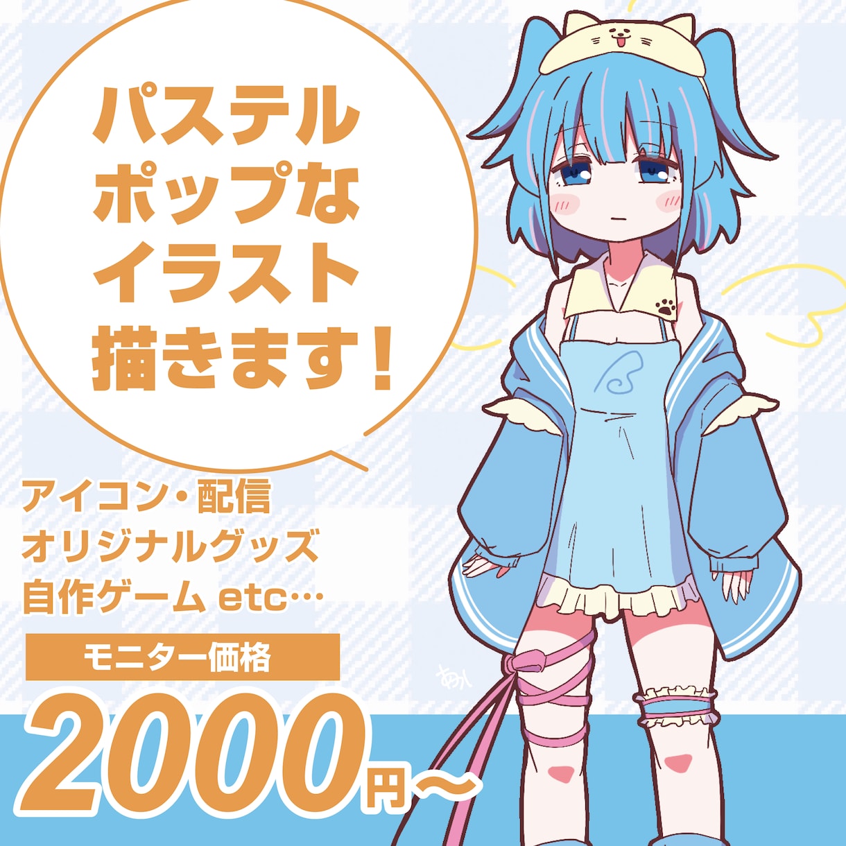 モニター価格☆アニメ塗りでポップなイラスト描きます メリハリの効いた色使いで親しみやすい可愛イラストを描きます！ イメージ1
