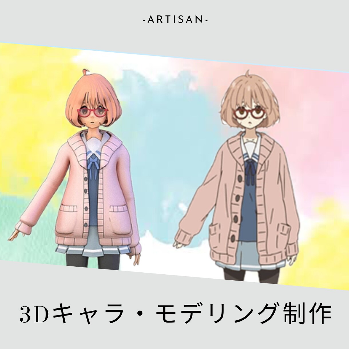 3Dキャラクターモデルを制作します イラストを準備するだけでOK。 イメージ1