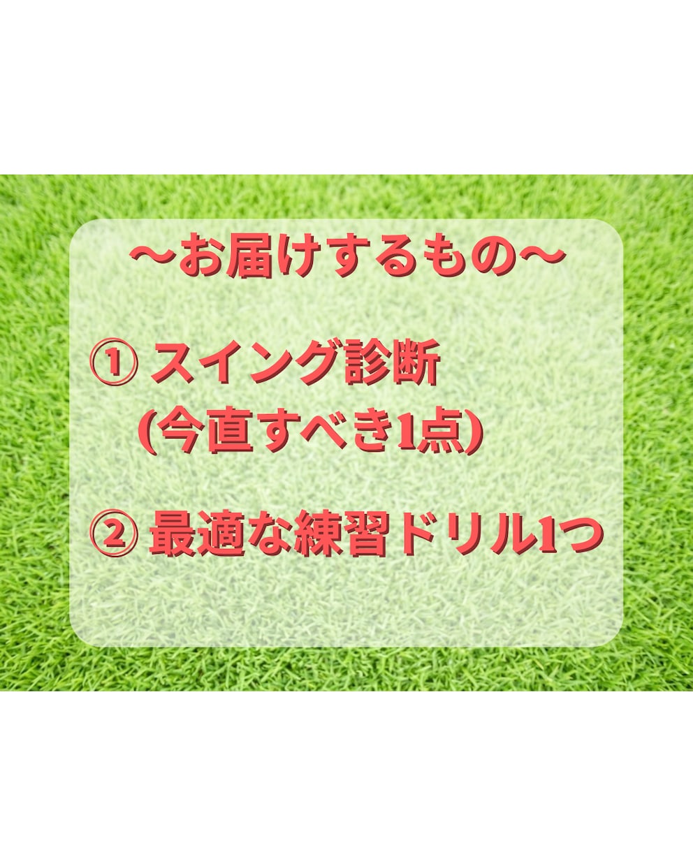 スイング動画からあなたに最適なドリルを提案します PDF1～3ページ｜課題1点＋練習ドリル1つをお届けします イメージ2