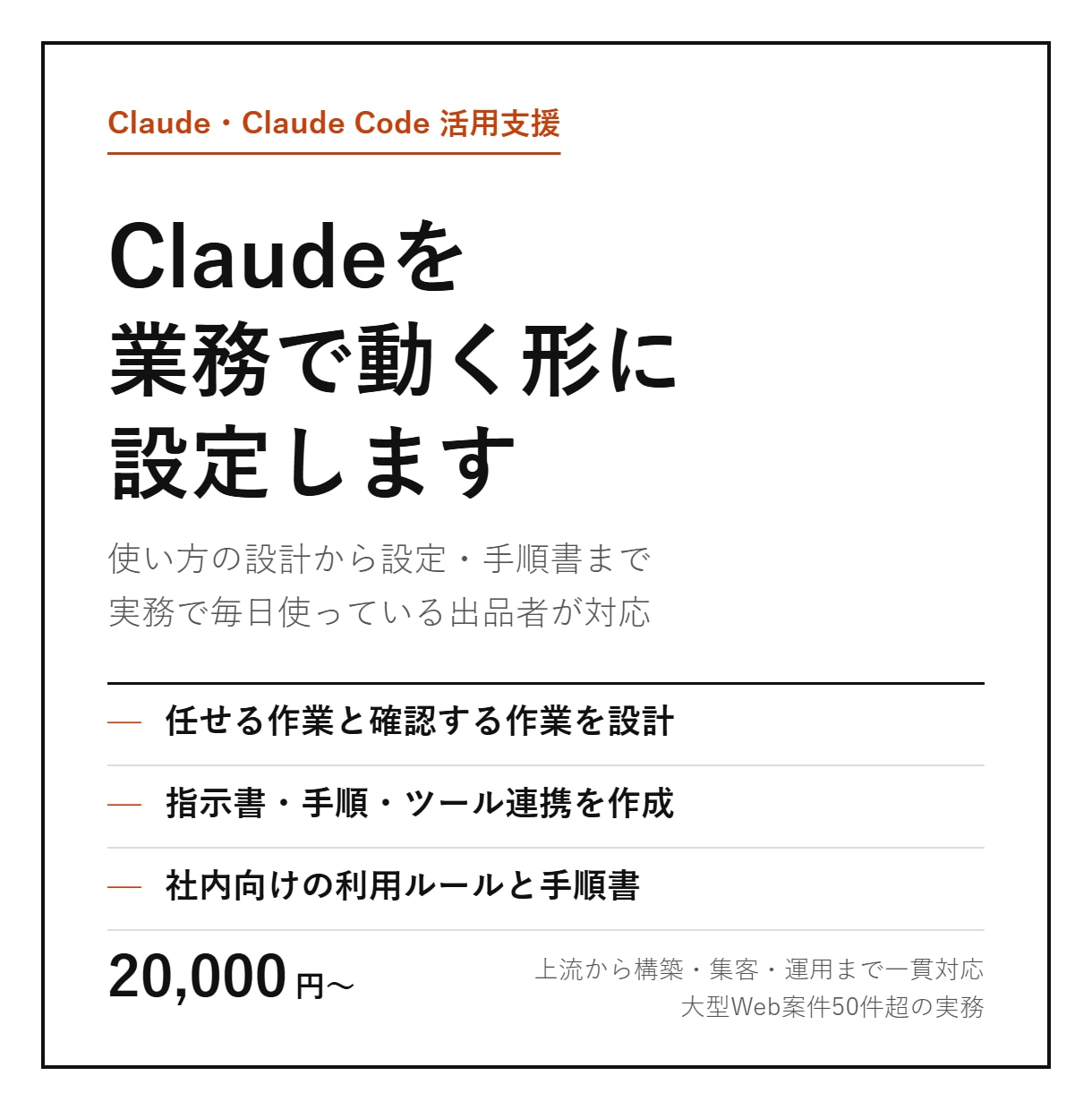 Claudeを業務で使える形に設定します Claude Codeの自動化から社内の手順書まで イメージ1