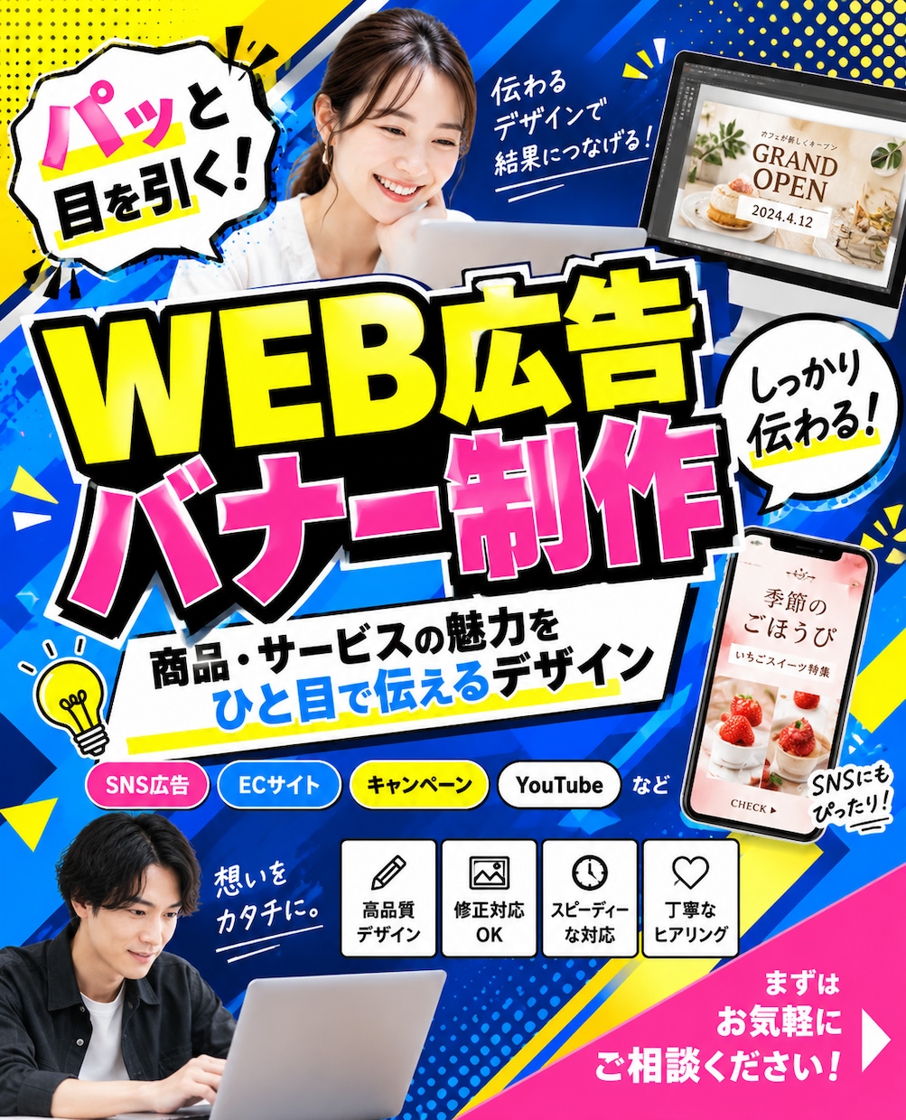 Web広告・バナーを制作します 商品・サービスの魅力が伝わるバナーを丁寧に制作 イメージ1