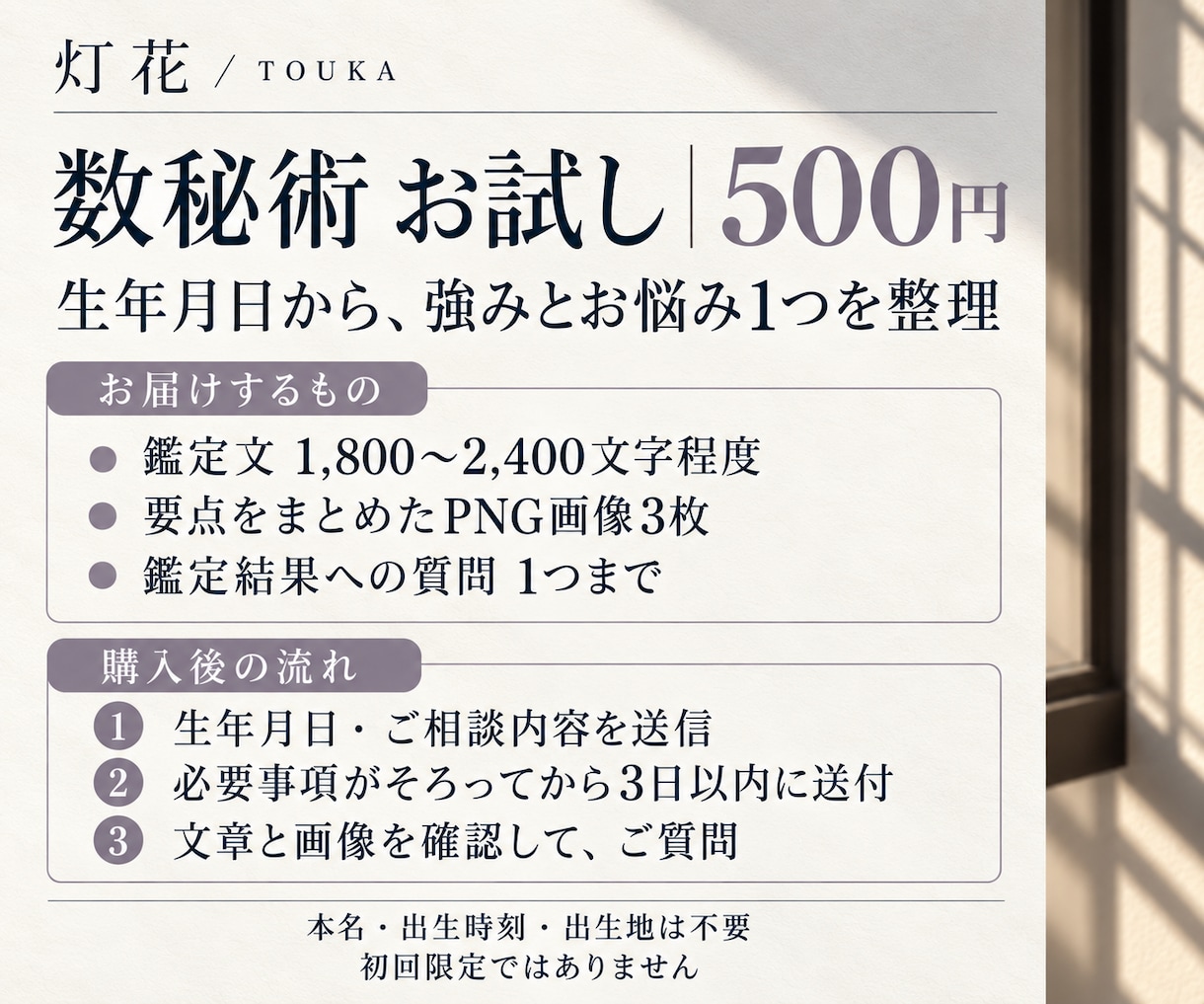 数秘であなたの強みと今の悩みを読み解きます 自分を知り、気持ちを整理するお試し鑑定 イメージ2