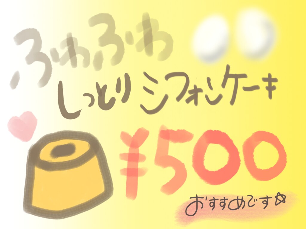 SNSのアイコンやPOP、イラスト、チラシ描きます 集客UPのPOP！目にとまる可愛いイラストをお探しの方に♡ イメージ2