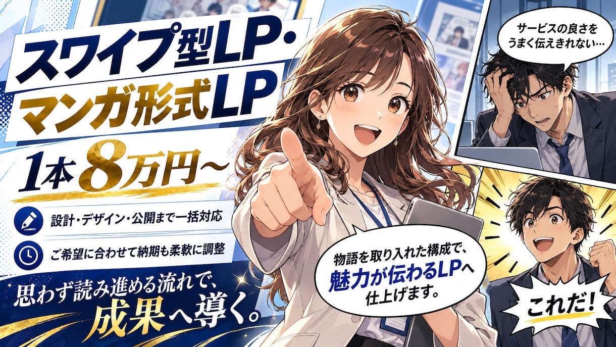 スワイプLP構成・デザイン・実装まで一括対応します 話題のスワイプLPを企画から公開まで丸ごと対応 イメージ1