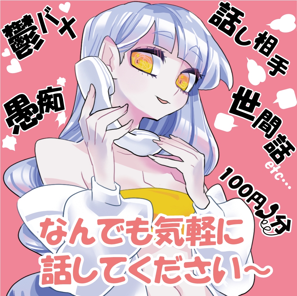 気軽に愚痴世間話悩み色んなお話ただの絵師が聞きます 雑談とか人には言えない生きずらさや恋沙汰や色んなこと聞きたい イメージ1