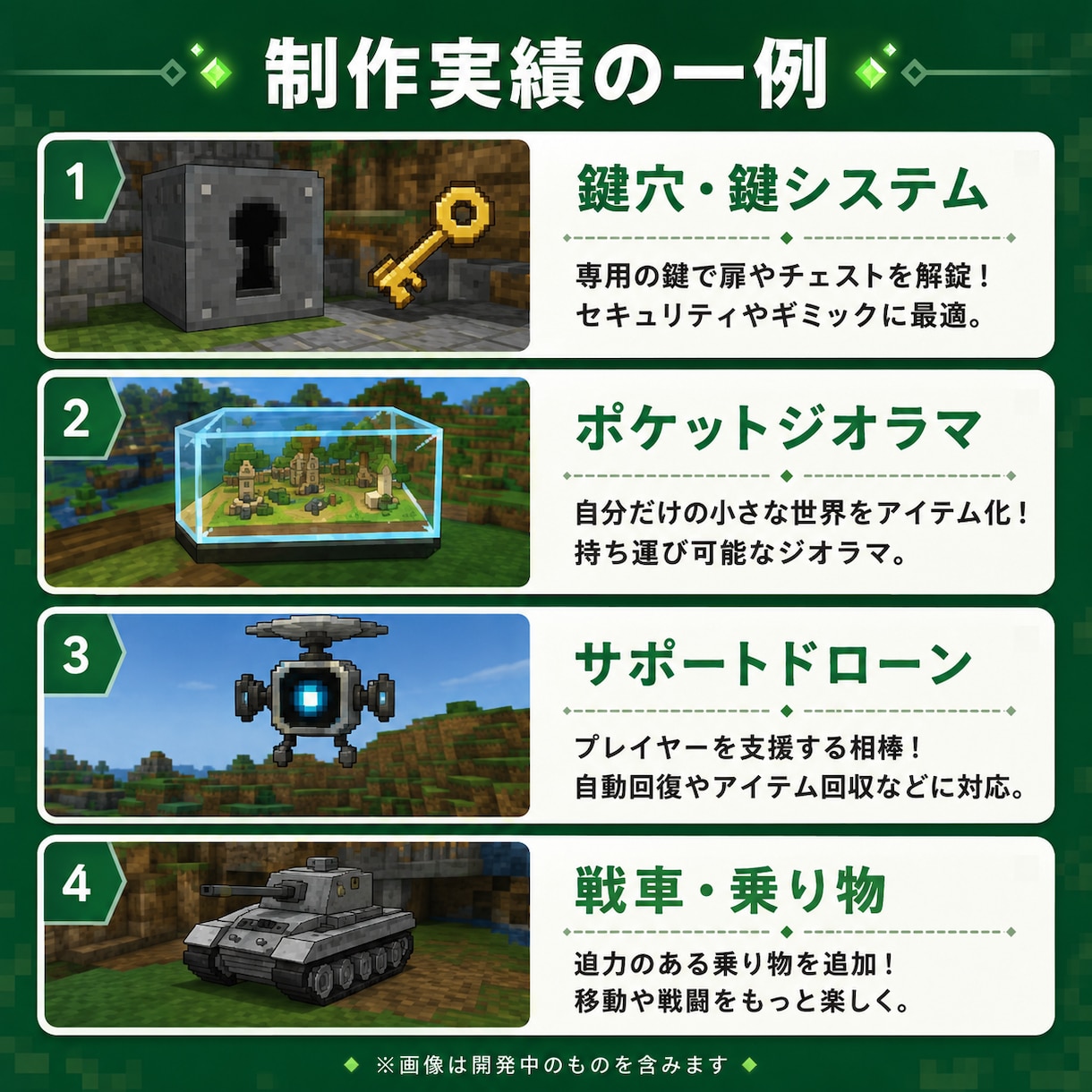 マイクラ統合版向けオリジナルアドオンを制作します アイテム・モブ・乗り物・独自システムまで幅広く対応 イメージ3