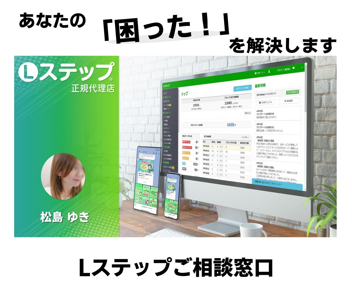Lステップのお困りごとを解決します Lステップ正規代理店によるサポート！ イメージ1