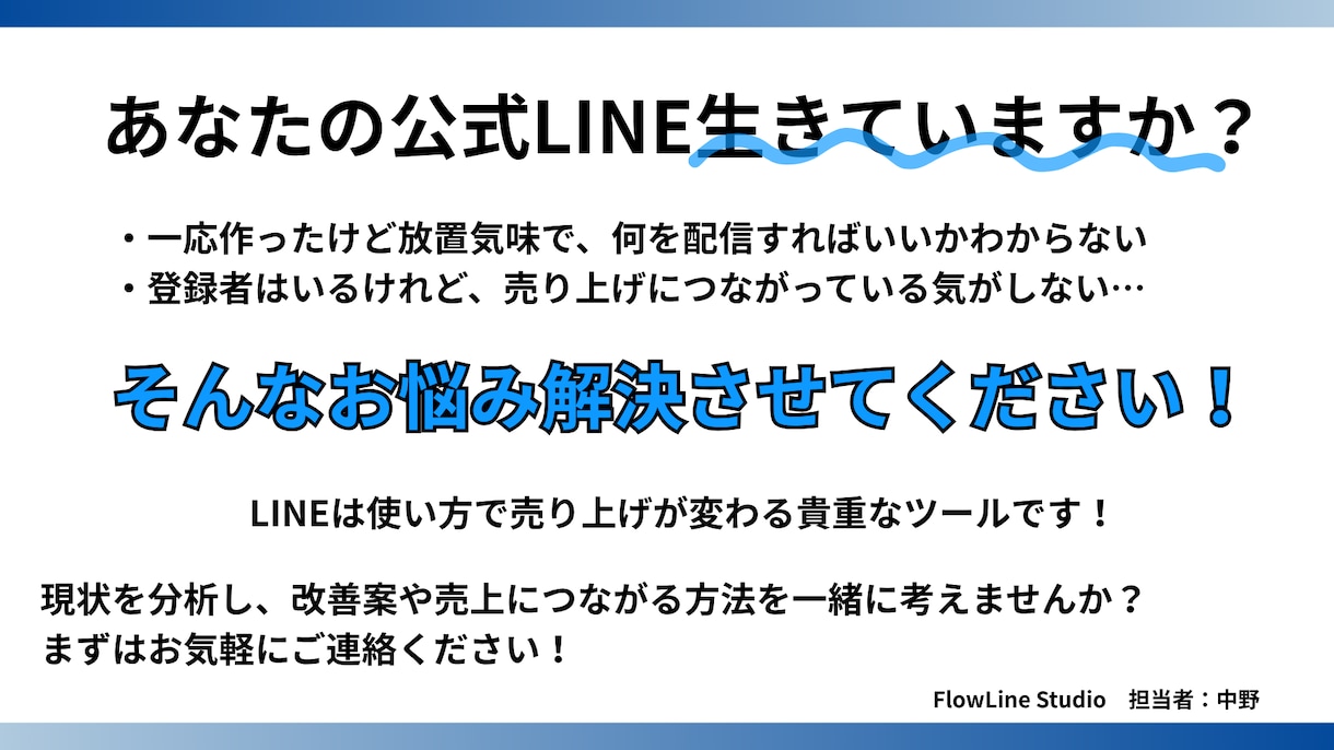 LINE構築・LINE運用代行承ります 公式LINE活用相談、運用、構築全てお任せください！ イメージ1
