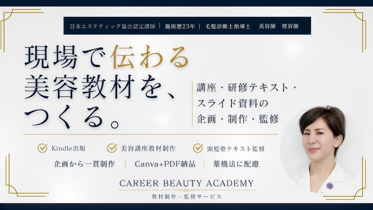 美容サロン研修資料・講座教材を現役講師が作成します 施術歴23年の現役エステ講師が、現場で伝わる教材を設計 イメージ8