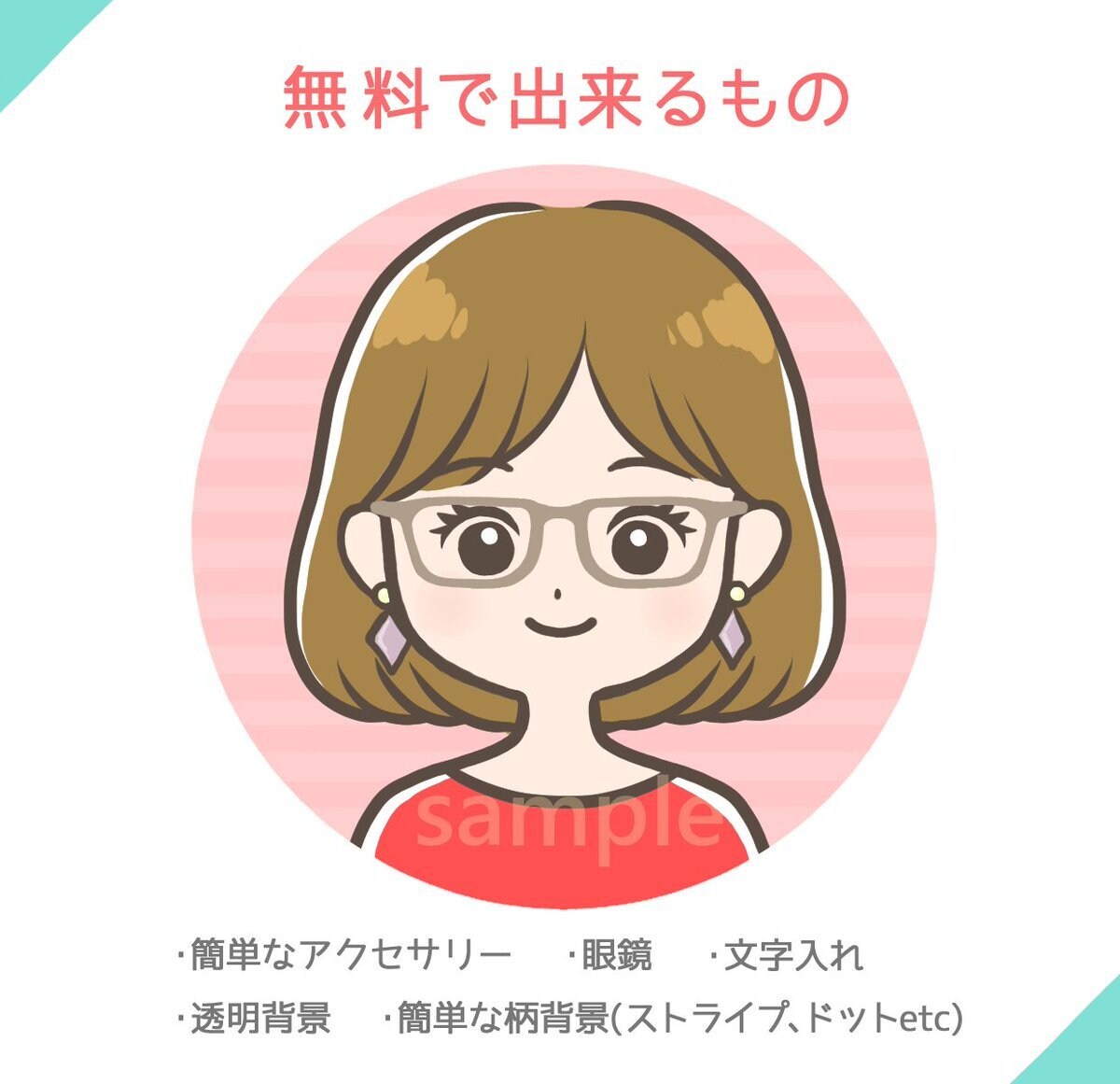 SNS・ブログに使える女性向けアイコン作成します ほっこりとした可愛いタッチでアイコンの印象UP♪ イメージ3