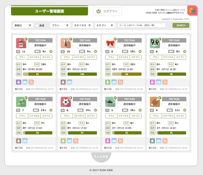 お持ちのホームページからスマホやPCに通知できます 独自のサービスで差別化したHPを提供したい制作会社様向け イメージ3