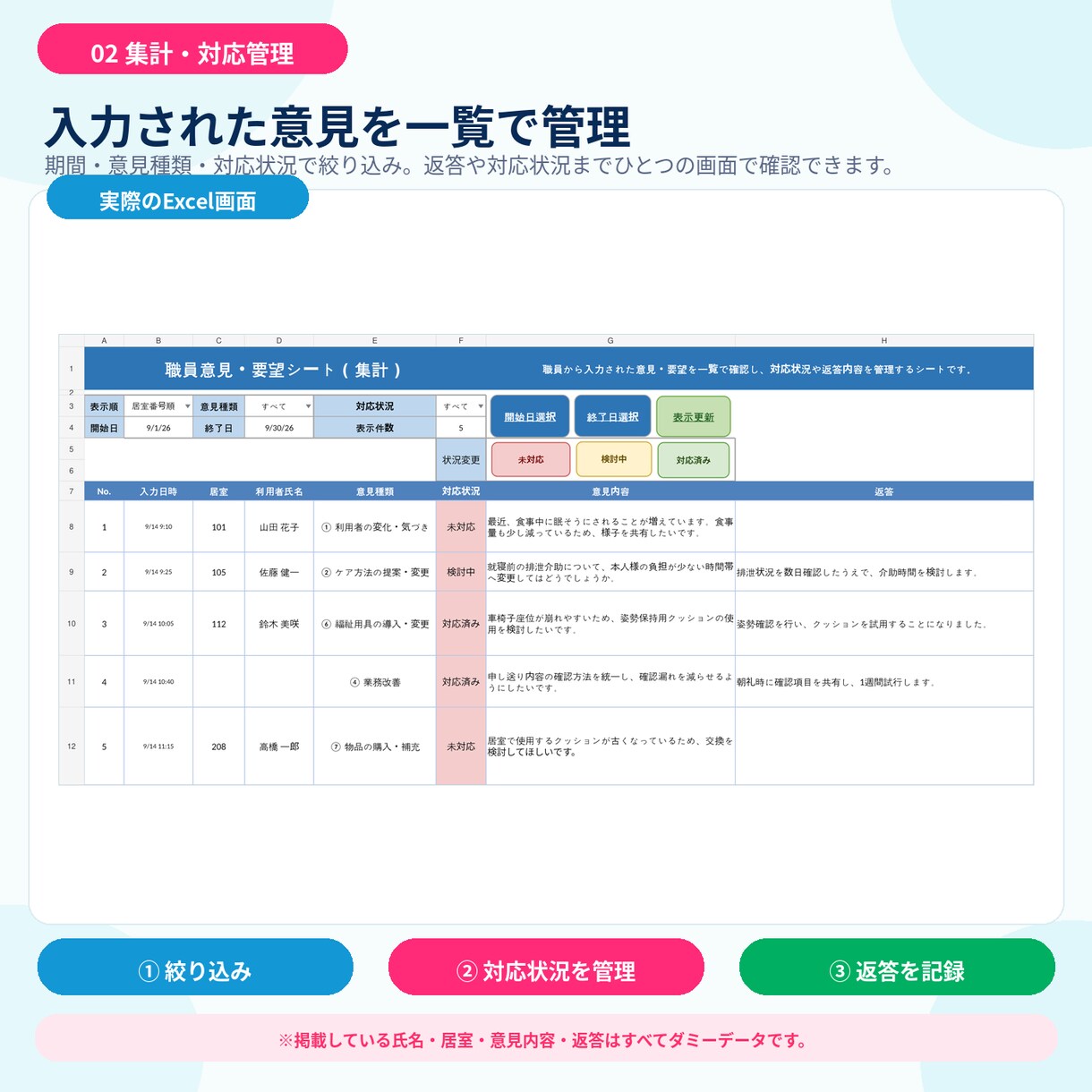 介護施設向け）現場の意見集計Excelを提供します QRスマホ入力オプション対応！自動集計・議事録反映 イメージ5