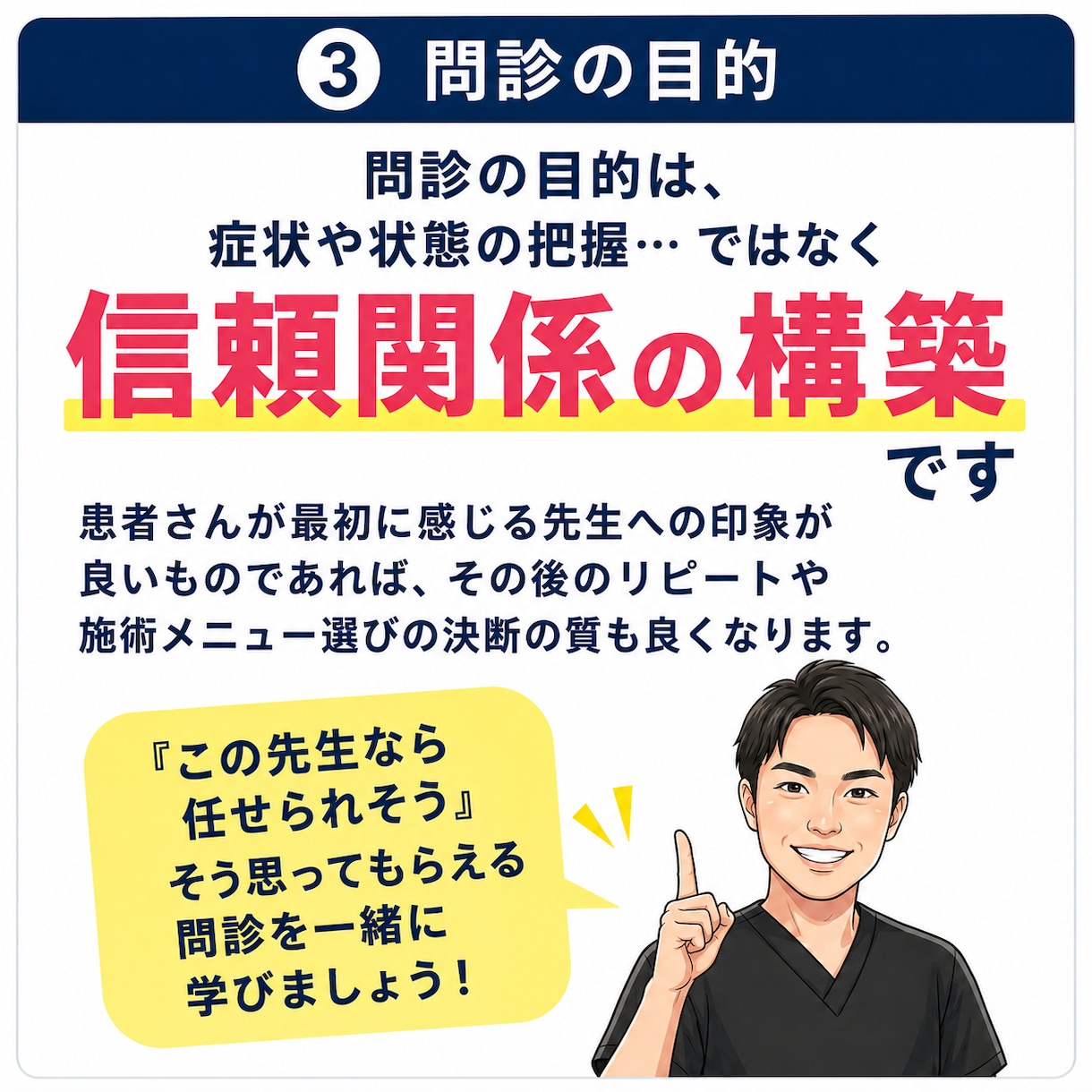 リピート特化！繁盛治療院の問診トークが学べます 臨床で成果が出ている問診トークや考え方、注意点が分かります！ イメージ4