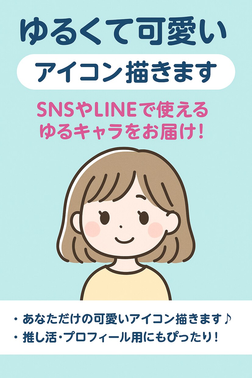 可愛いオリジナルキャラお届けします イメージを元に、世界にひとつのキャラを！ イメージ1