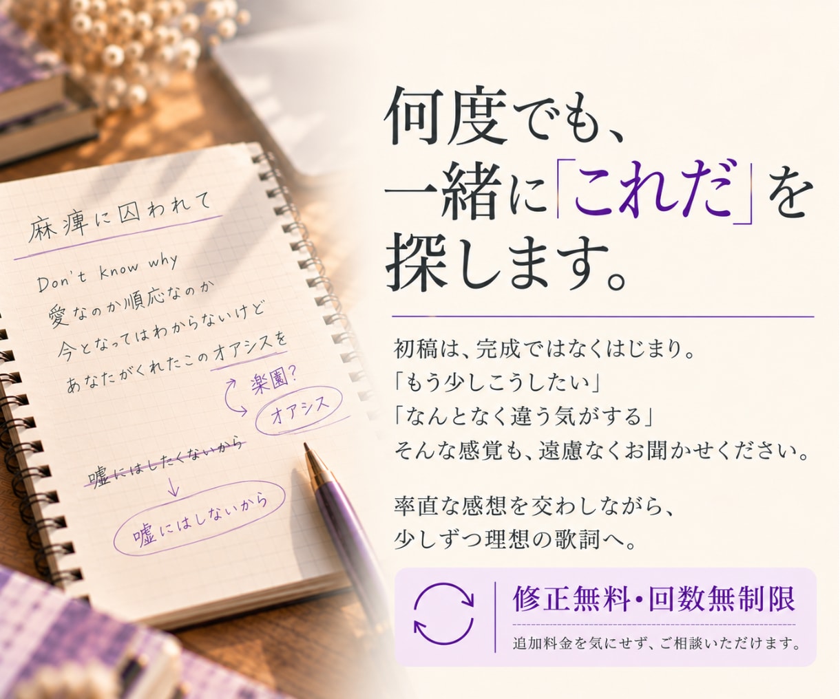 修正無料で何度でも◎作詞家が想いを歌詞にします 文筆業×音楽活動経験あり(ピアノ・ボーカル)の安定感◎ イメージ4