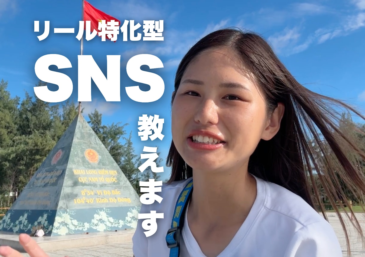 リール特化型｜SNS運用コンサルティングします 伸びる動画の作り方を1から教えます イメージ1
