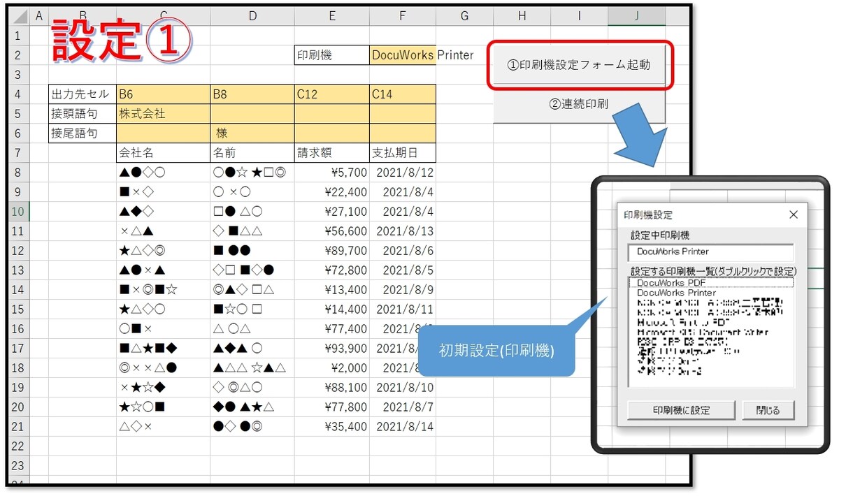 VBAで自動連続印刷させます 会社名、人物名、毎回異なる印刷物、1ボタンで自動化 イメージ3