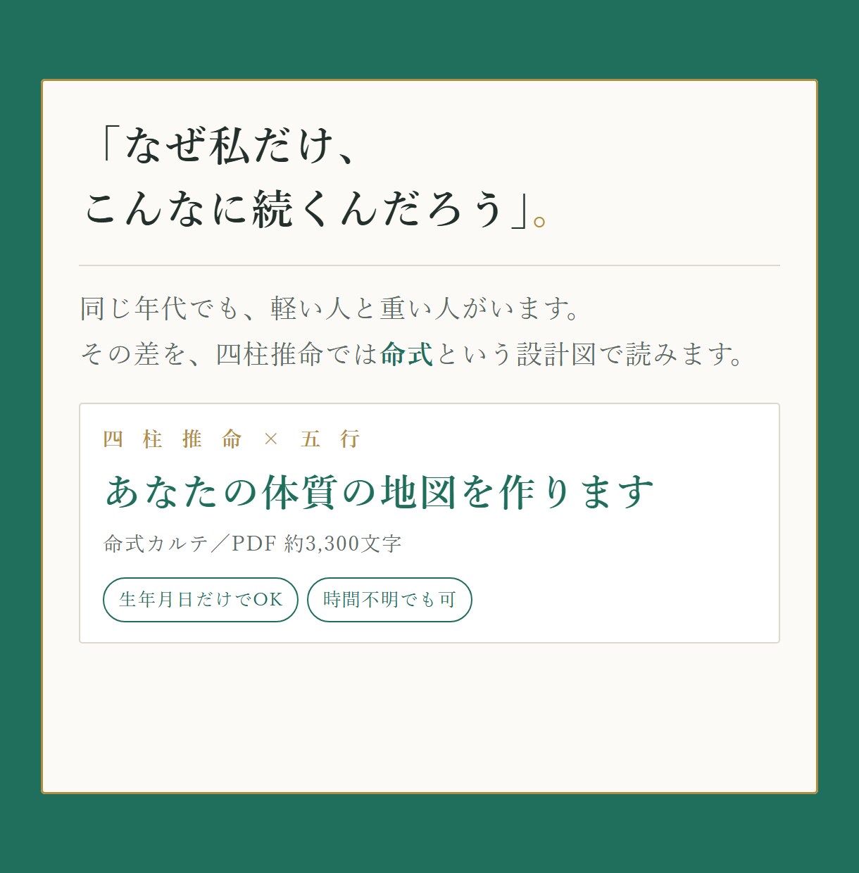 庚辰　四柱推命×五行であなたの体質の地図を作ります 生年月日だけで、あなたの体の設計図を読みます イメージ2