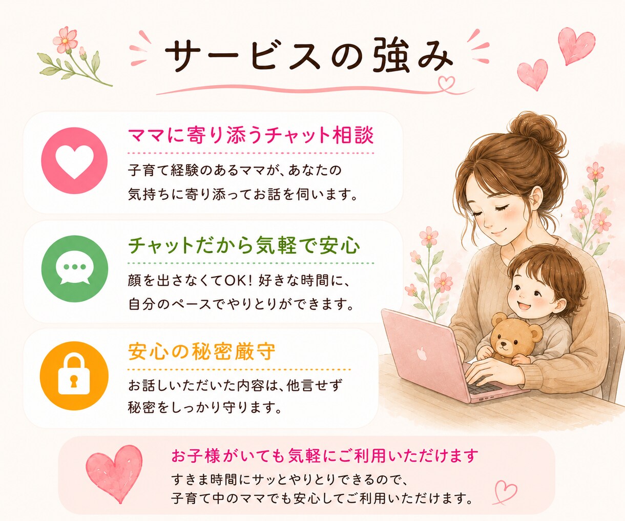 育児のしんどい気持ち、2児ママが優しく受け止めます イライラ、孤独、不安、罪悪感。否定せずに話に寄り添います。 イメージ3