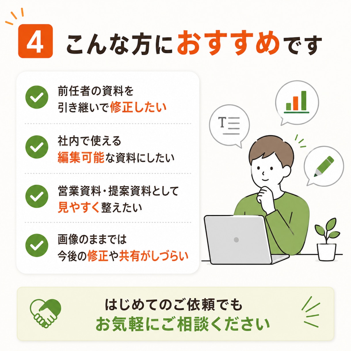 初心者歓迎｜PDF資料をパワポ化します 画像・スクショ資料を編集可能に イメージ4