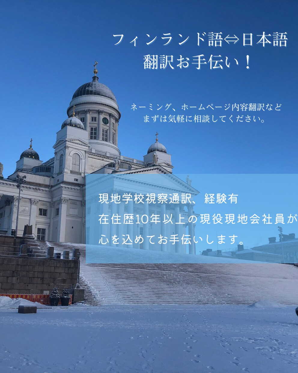 フィンランド語日本語翻訳のお手伝いをします 留学から現地会社就職し日々フィンランド語を使っております イメージ1