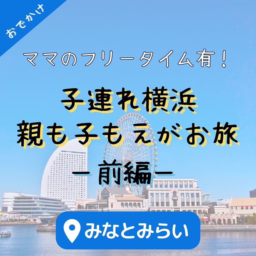子連れお出かけプランニングします ママも子どもも楽しいプランを提案！予約代行も承ります！ イメージ1