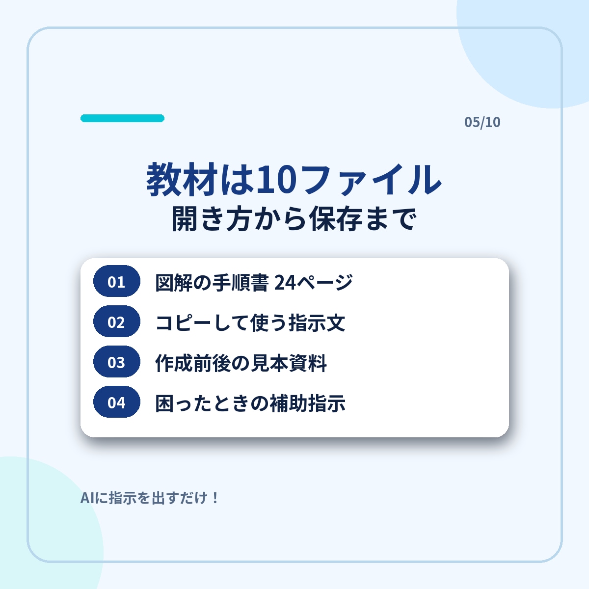 AIに丸投げ！サービス紹介資料の作り方を教えます ChatGPT初心者向け｜24ページ教材とコピペ指示文付き イメージ5
