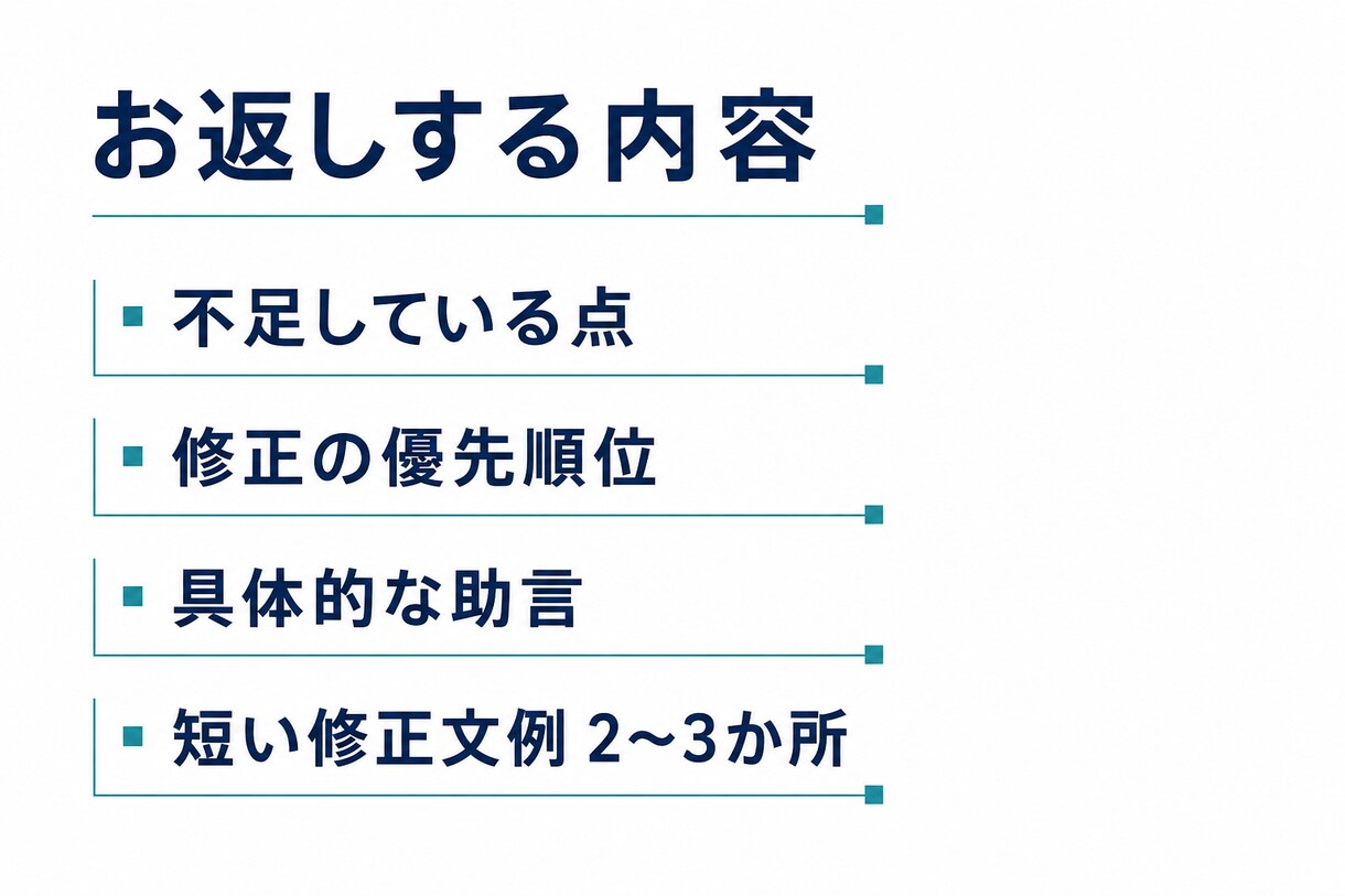 看護研究の指摘を整理し修正案まで提案します 指導コメントと原稿を確認し、修正箇所・順番・文例を具体化 イメージ3