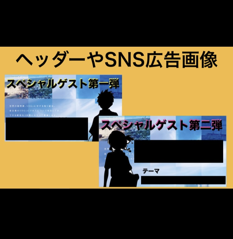 SNSのカバー画像を作ります SNSでフォロワーを増やしたい方へ イメージ6