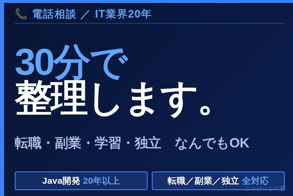 なんでも聞ける！IT業界20年のSEへ相談できます 「聞きたいけど誰に・・」そのモヤモヤ、30分で整理します イメージ1