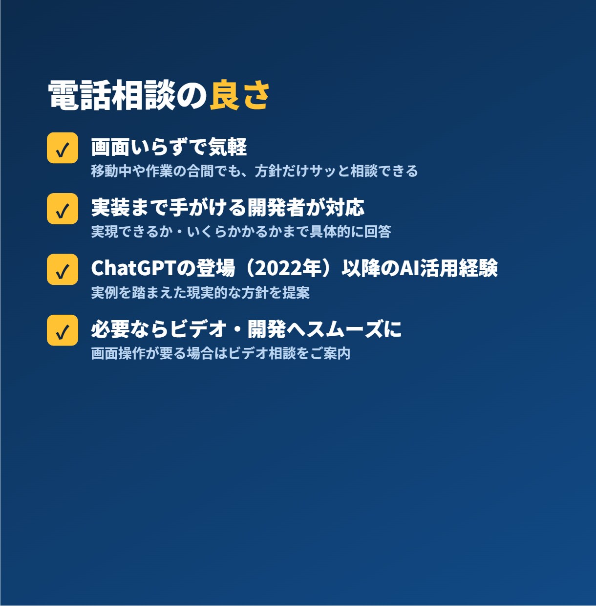 AIの活用法を電話でアドバイスします 画面いらずで気軽に。AI活用の方針を電話で相談 イメージ4