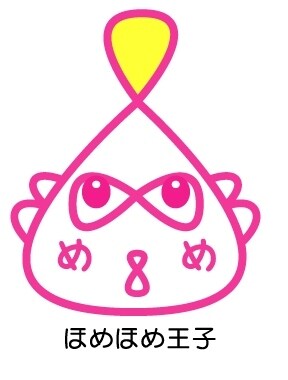 ほめほめ王子があなたをほめて元気にします きっと勇気と元気がでるよ。ほめられたいこと書いて送ってね イメージ2