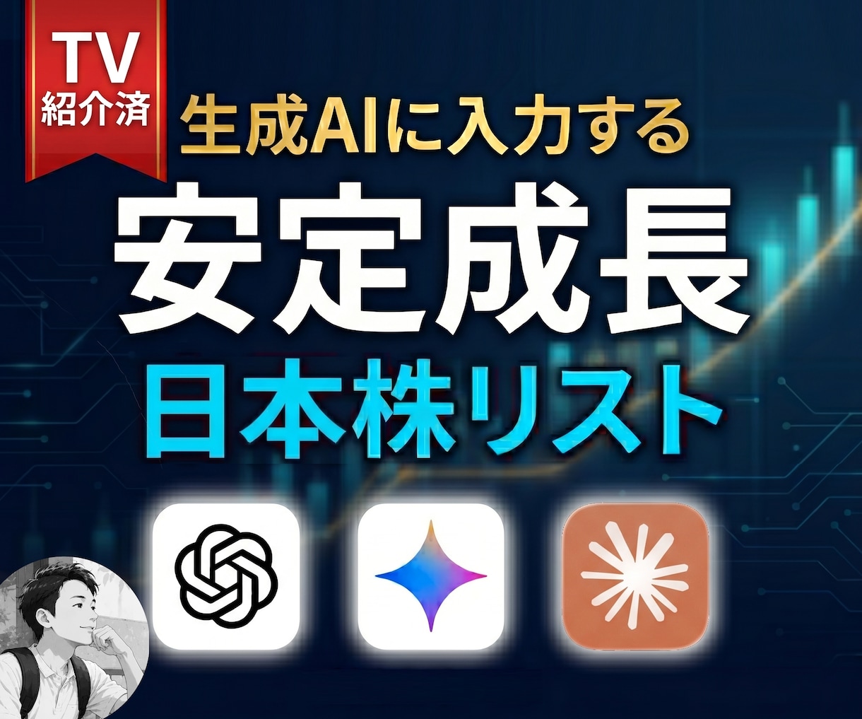 安定成長日本株ランキングを提供します 投資AIのプロが毎日の4000銘柄をランキング化｜AIで分析 イメージ1