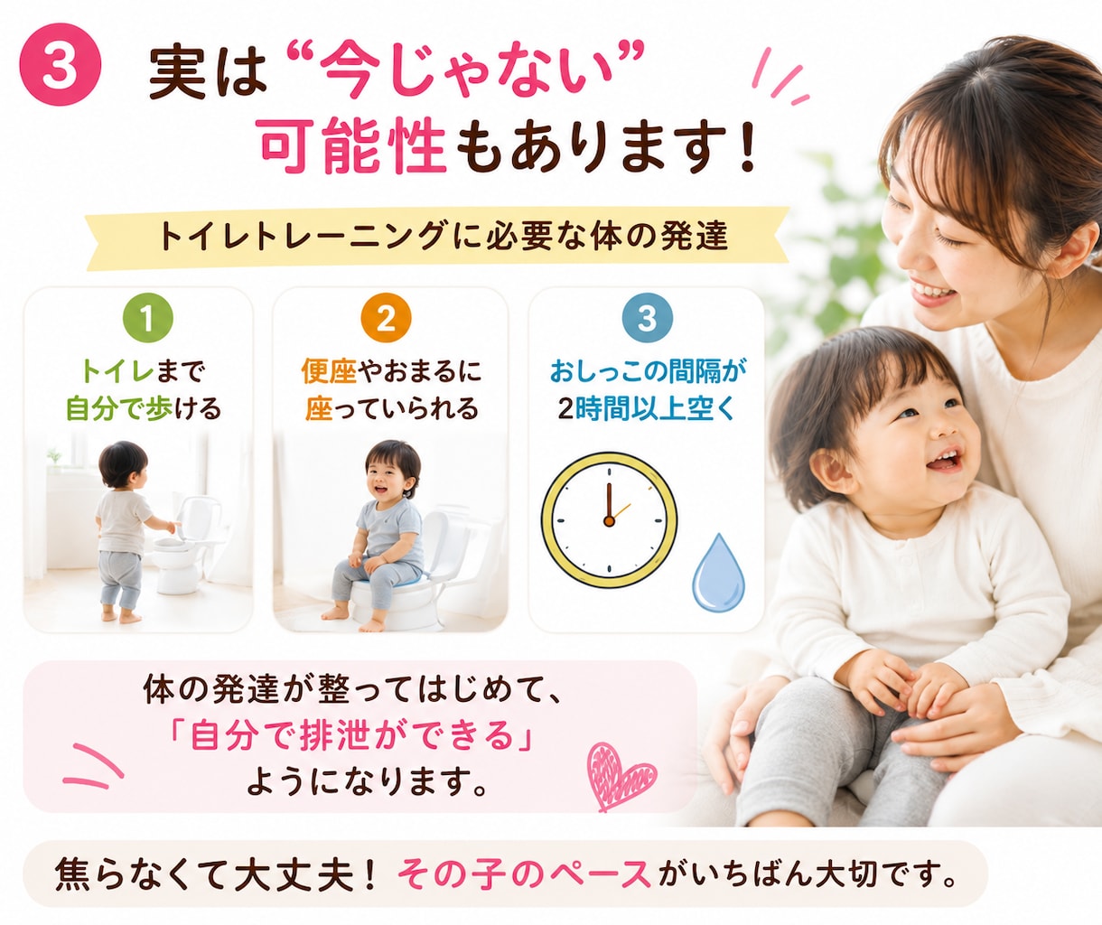 新米ママ限定❢もう困らないトイレトレーニング教ます 発達にあった方法でサポート★何歳から？どうやって？やり方は？ イメージ3