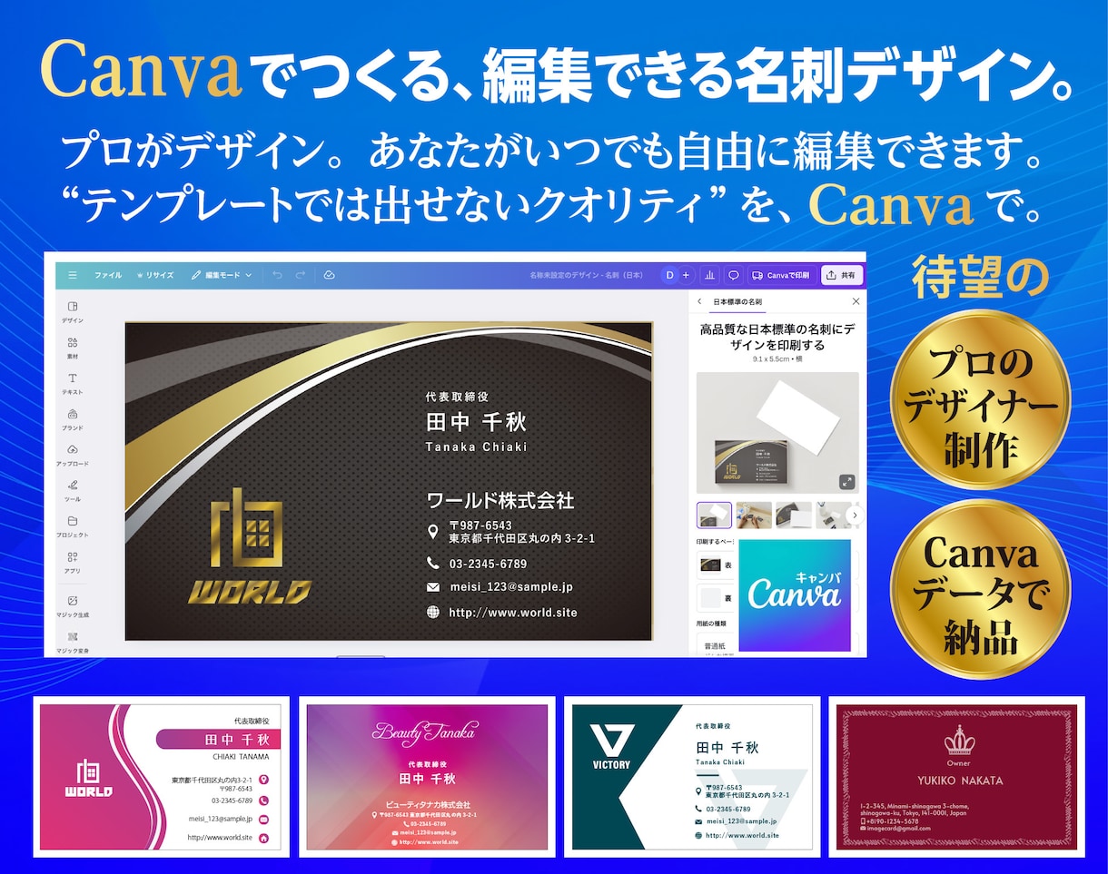 プロ品質のCanva名刺データ作成します Canvaデータの納品だから修正も更新もあなた自身でOK イメージ1