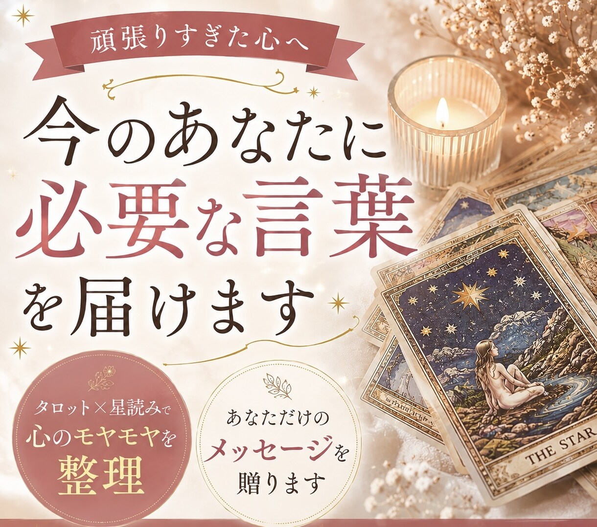 今のあなたに必要なメッセージを届けます 【お試し】タロットと星読みでメッセージをお届けします イメージ1