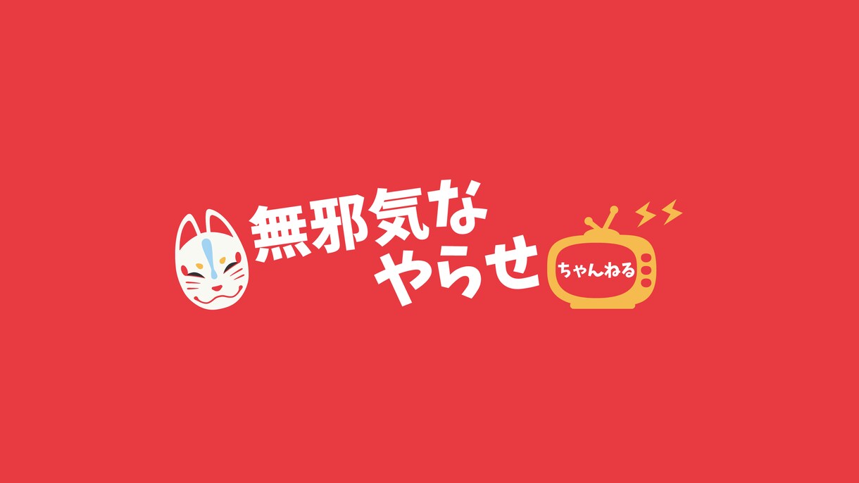 Youtubeに必要なもの全て作成します チャンネル開設した方必見！ヘッダー・サムネ全て作ります イメージ5