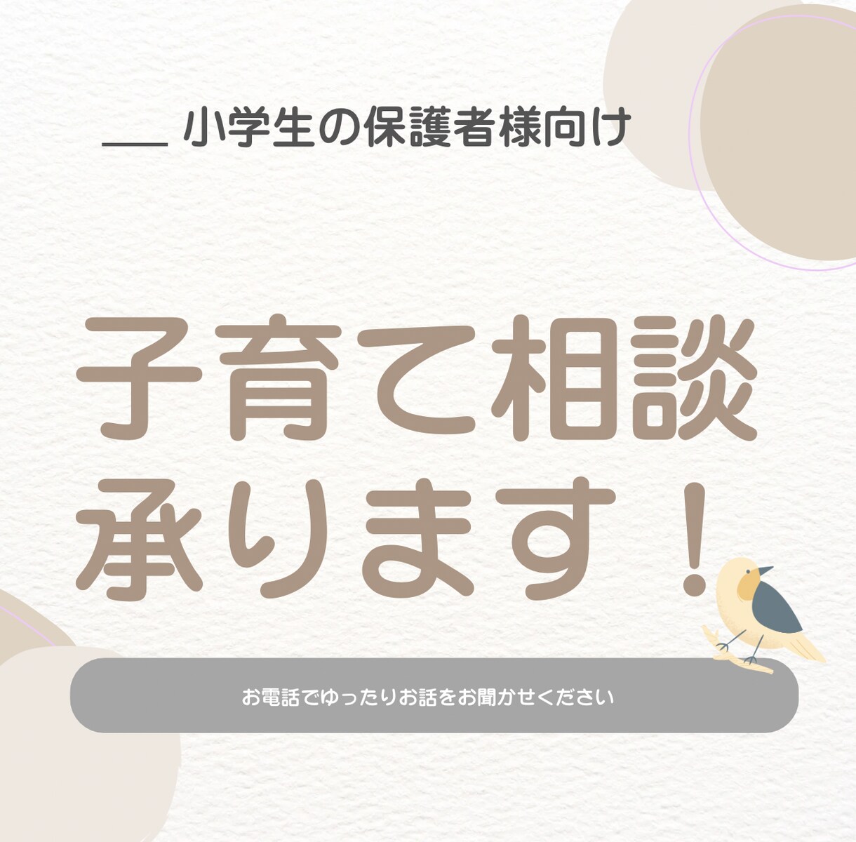 小学生の保護者様向けのご相談承ります 日本や北欧の教育、凸凹子育て等様々な経験からお聞きします！ イメージ1