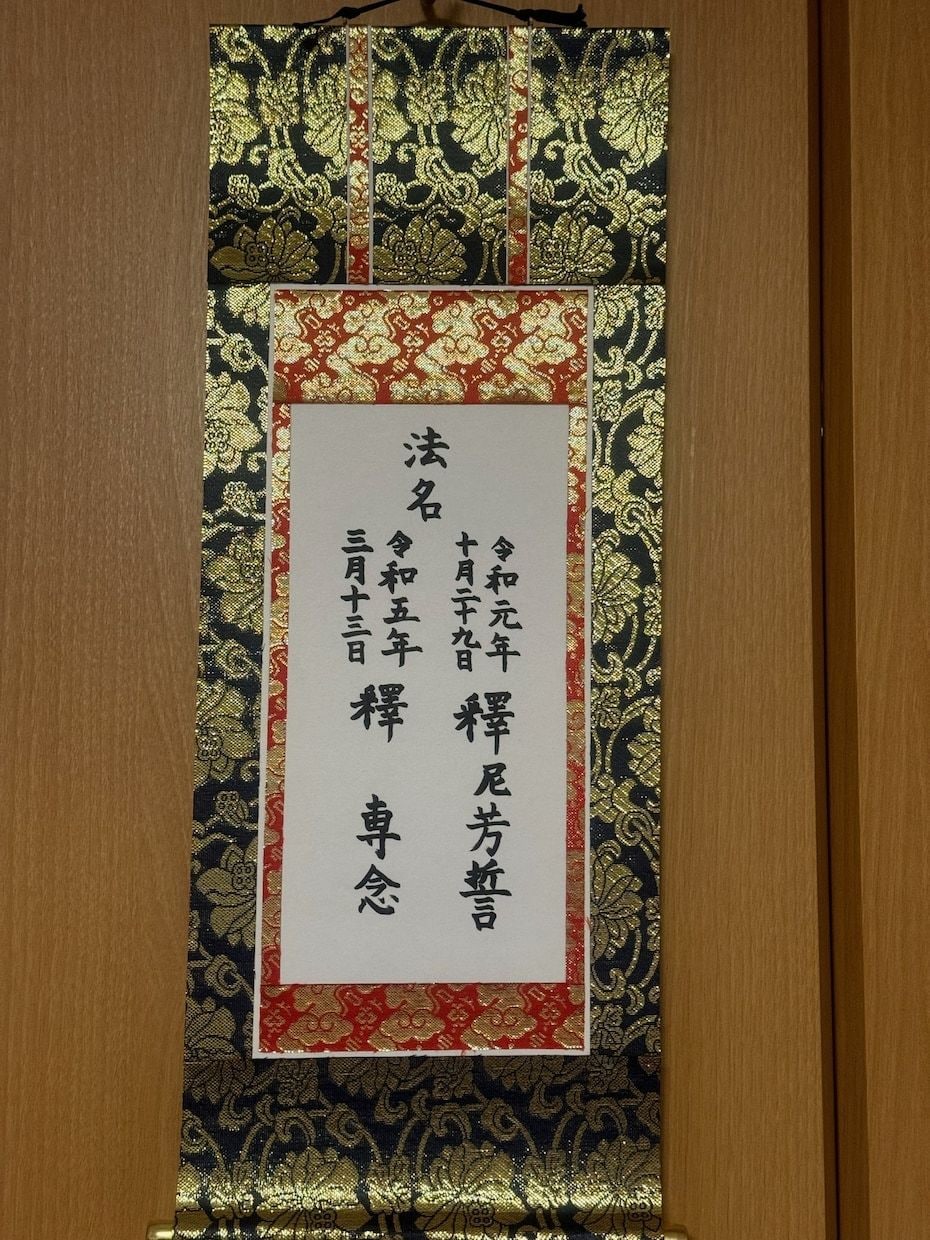 法名軸の代筆を承ります 法名を丁寧に綴り、心を込めて代筆します。 イメージ1