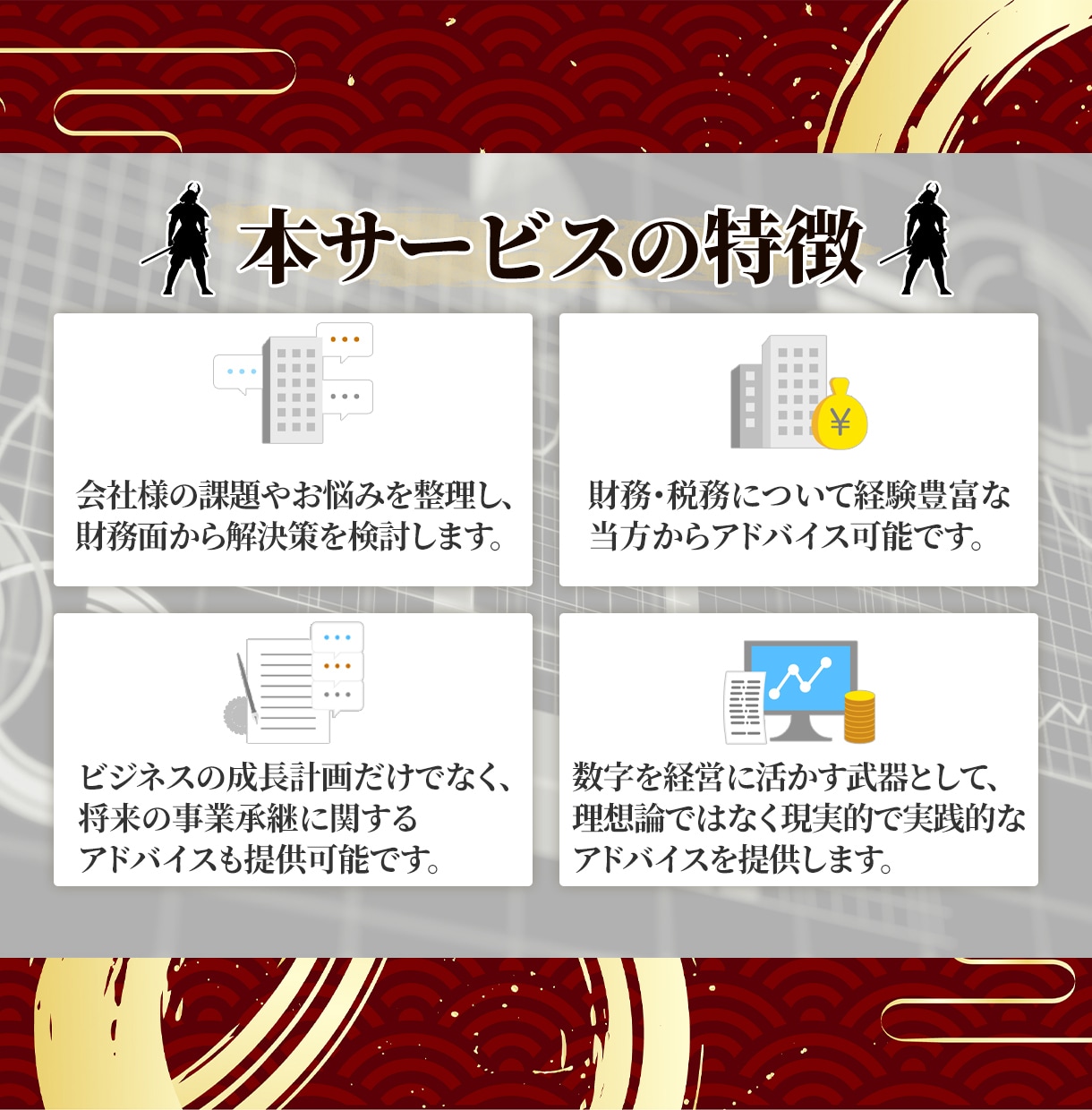 楽しい財務診断書を提供し経営の相談に乗ります 財務が見える化する戦国財務大名診断書（5件まで特別価格対応） イメージ2
