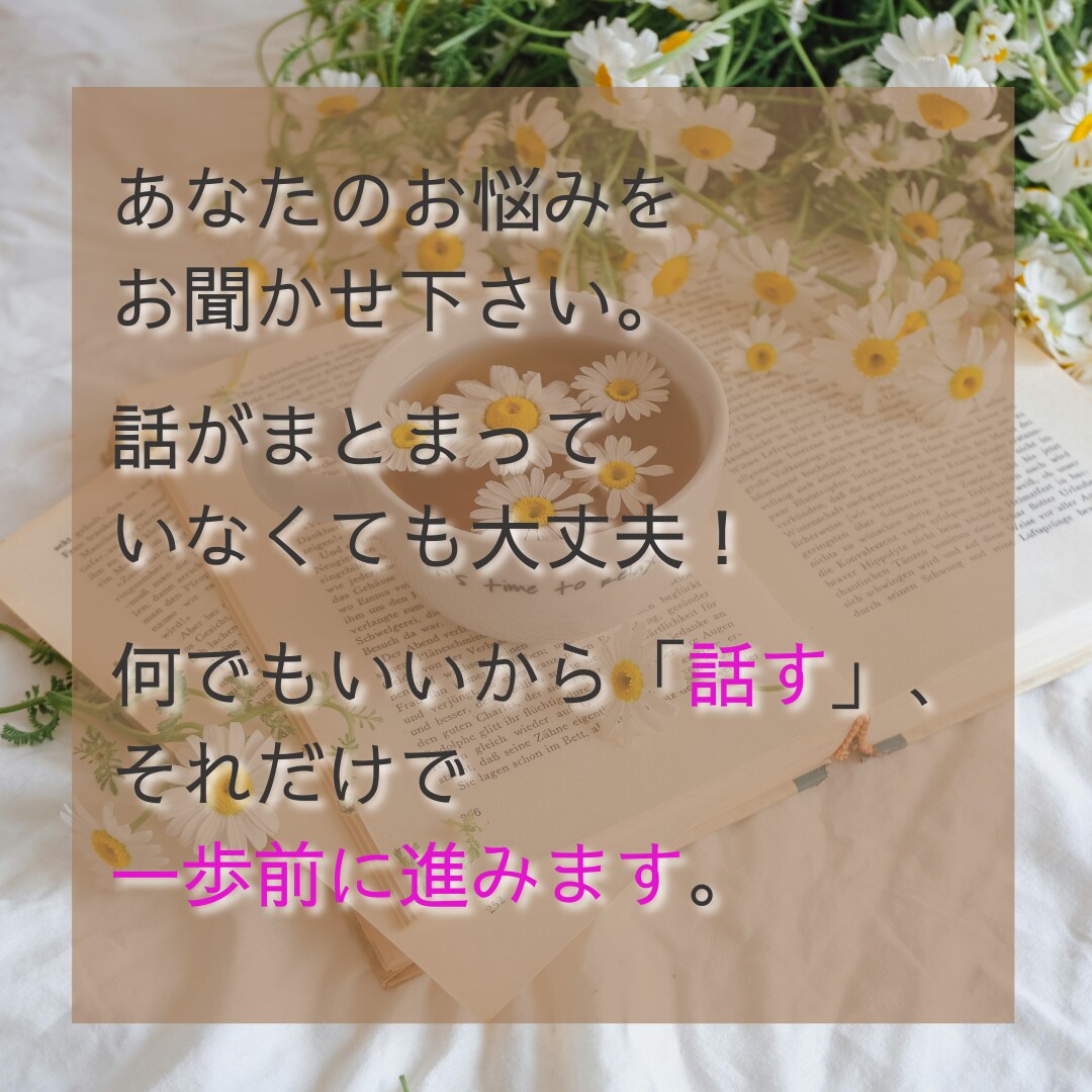 潜在意識から現実を変えるコーチングをします 心のブレーキを外し、一歩踏み出せるようお手伝いします イメージ4