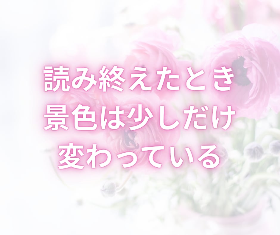 今、あなたに必要な「三つの情景」お届けします ☆お悩み・事情・やり取り不要☆一文字で始まる、魂への手紙 イメージ10