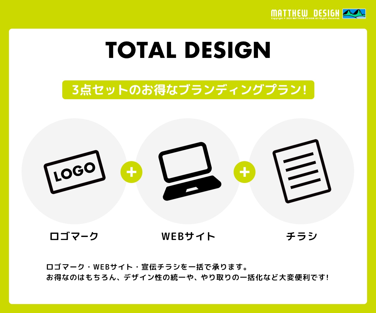 ロゴ・Webサイト・チラシの3点セット制作致します ブランディングに特化したお得なプラン！ イメージ2