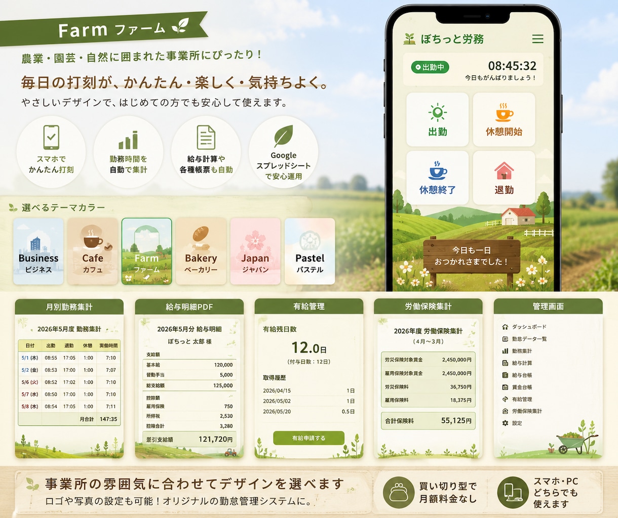 小規模事業所向け勤怠・給与管理を自動化します スマホ打刻から給与・有給・帳票作成までまとめて効率化 イメージ8