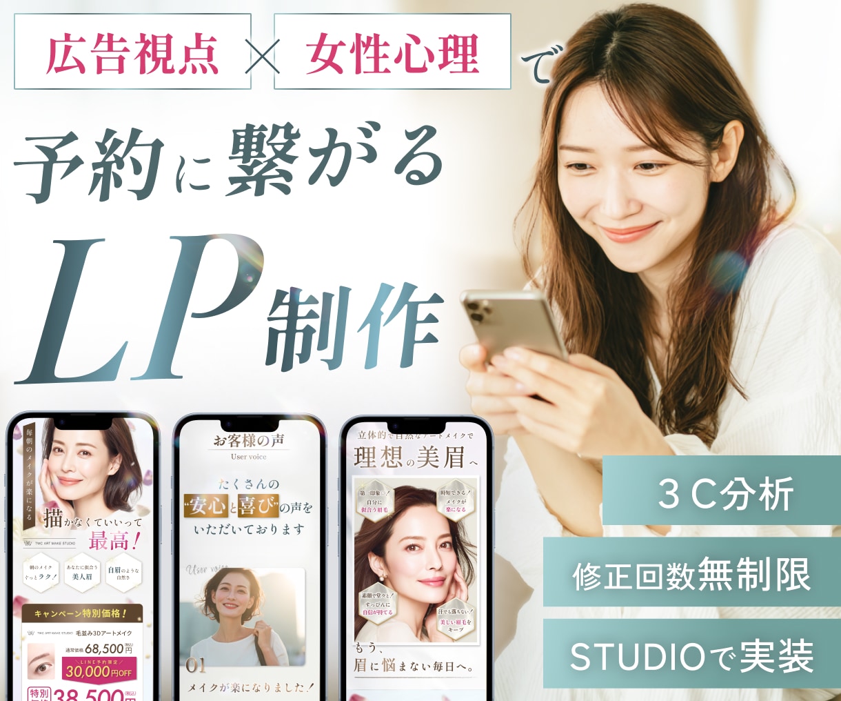 3件限定価格！！広告視点×女性心理でLP制作します 広告運用経験者の視点で、予約導線まで考えたLP！ イメージ1