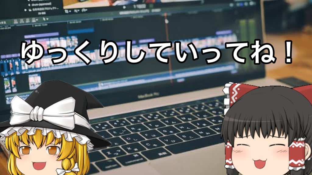 ゆっくり実況動画の編集作ります ゲーム動画をゆっくりで編集します！ イメージ1