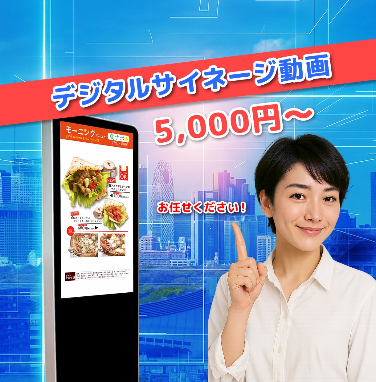 電子看板・デジタルサイネージ用動画を制作いたします モーショングラフィックスから実写動画まで多彩に対応 イメージ1